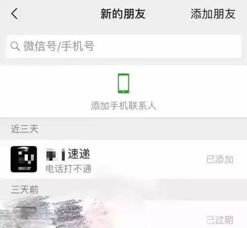 小心钱包被掏空警方紧急提醒快递小哥加你微信