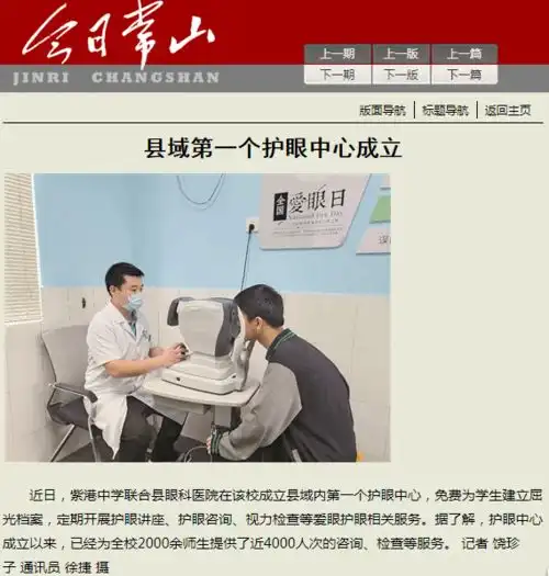 近视防控紫港中学心灵之窗守护日记