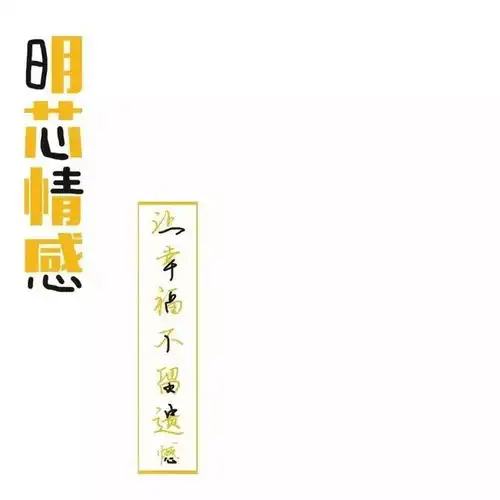明芯情感分手之后如何发消息才不会引起对方的反感
