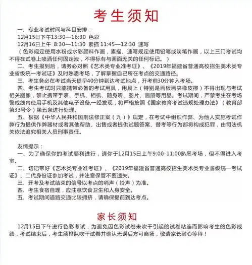 美术高考学子2019年福建省普通高校招生美术类专业统考攻略大全