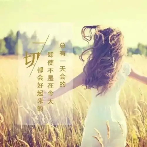 要相信,时光不会辜负每一份努力