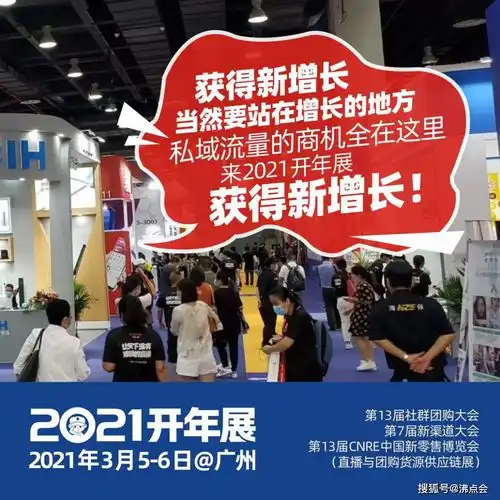 2021食品零食开年展暨社群团购与网红直播选品对接会第七届新渠道大会广州