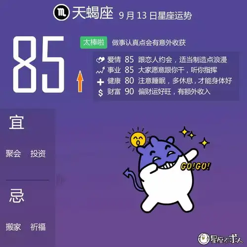 2017年9月13日运势丨快来领取今天的运气值