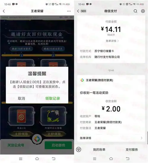 王者荣耀手游简单邀友助力领26元微信红包亲测2元秒推