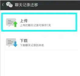 手机上的微信聊天记录如何导入电脑的微信里