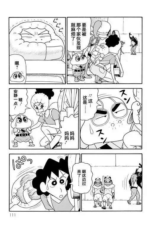 蜡笔小新2019剧场版漫画中文版六
