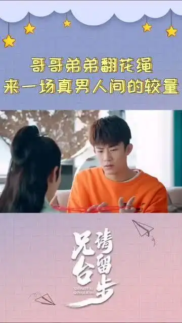 哥哥弟弟发起一场男人间的较量花绳挑战一波童年回忆来袭