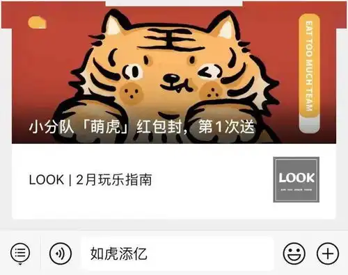 小分队萌虎红包封,第1次送