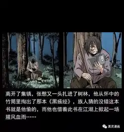 仙山传奇之邪痋师