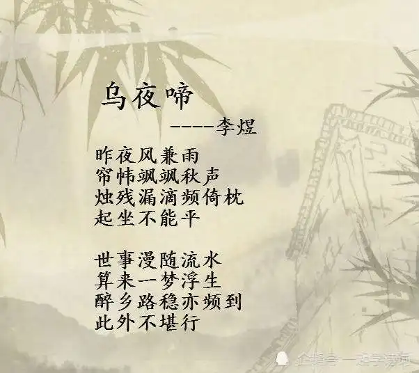 李煜乌夜啼