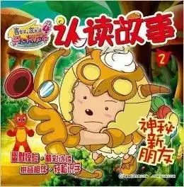 喜羊羊与灰太狼4开心闯龙年认读故事2