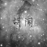唯美情侣星空头像带字微信头像图片大全