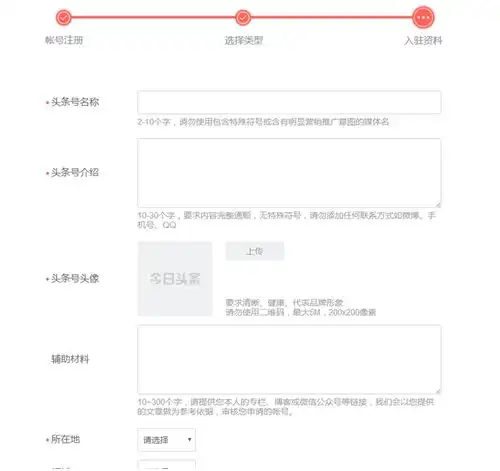自媒体人必备,3分钟入驻今日头条超级攻略