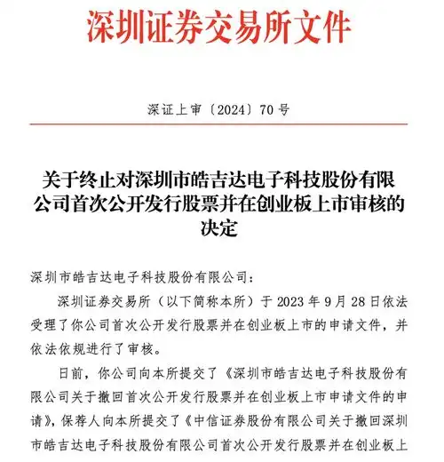 突发两家公司ipo审核终止