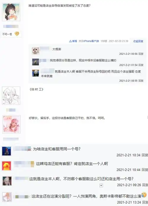 淘宝估价店铺拿玩家账号开挂威胁客户敢给差评就举报封你号