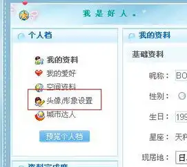 怎么弄空间里的头像