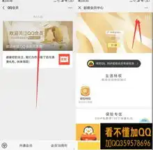 微信关注qq会员普通用户免费领超级会员活动