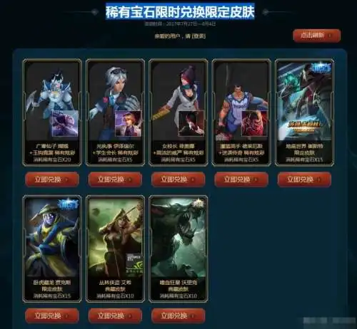 lol海克斯科技稀有宝石兑换活动地址lol海克斯科技稀有宝石兑换活动网址2017