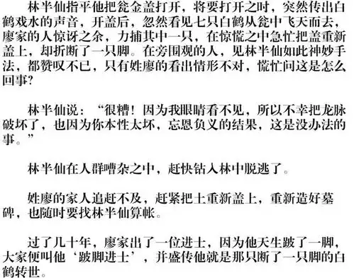 林半仙的奇闻异事,风水真的可信吗