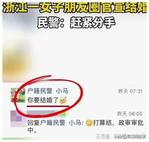 美女官宣结婚,民警搅黄婚姻