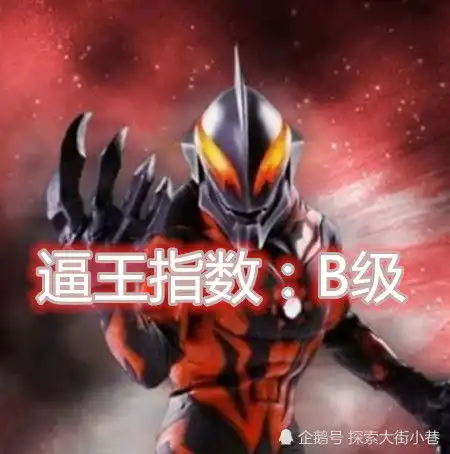 奥特曼逼王指数分析,赛罗a级第三,阿古茹也仅有s级
