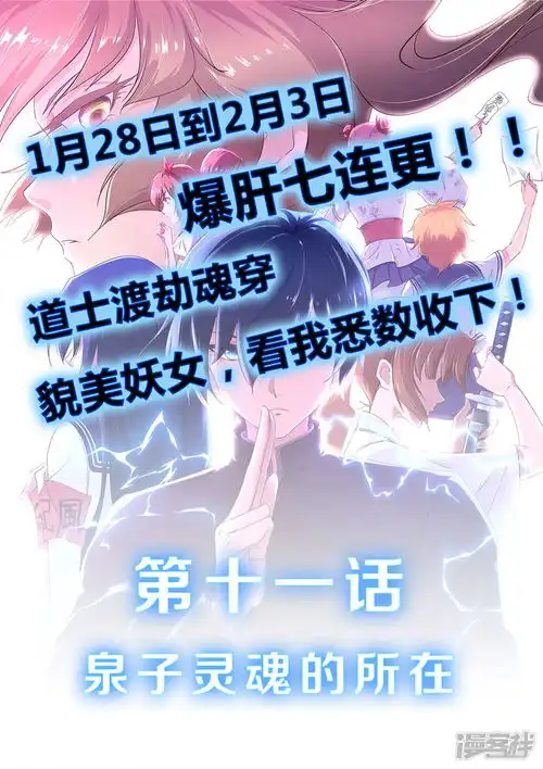 我在日本当道士漫画第11话泉子灵魂的所在漫客栈