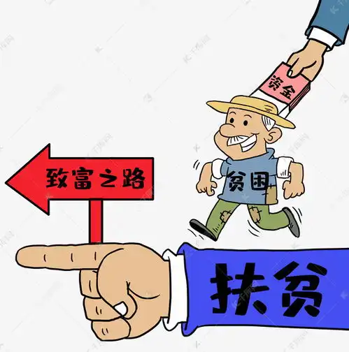 扶贫致富之路素材图片免费下载千库网
