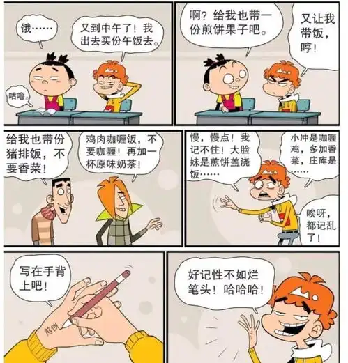 阿衰漫画阿衰乐于助人好少年