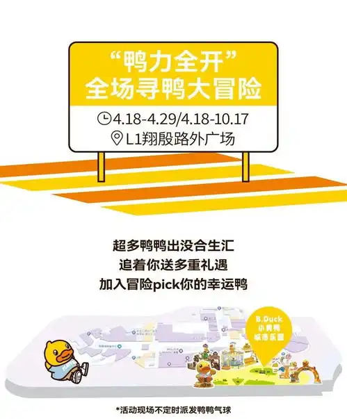是ta来了鸭小黄鸭城市乐园可达鸭限时快闪等你来打卡