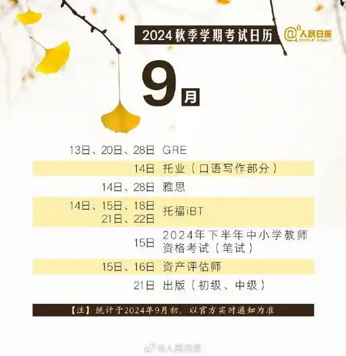 资产评估师一级造价工程师......收藏这份2024秋季学期考试日历,祝你逢考必过