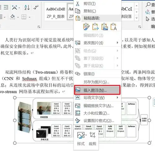 word交叉引用给参考文献图片题注添加引用