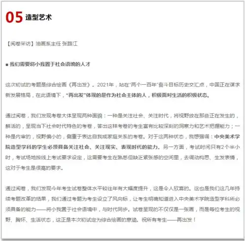 2021届中央美术学院校考阅卷现场,解答各专业阅卷要点曝光