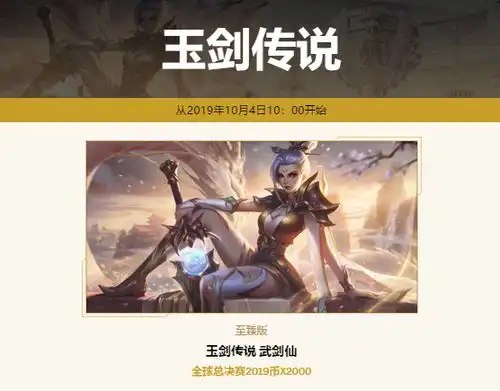 lol2019全球总决赛代币活动时间,不要错过兑换日期哦