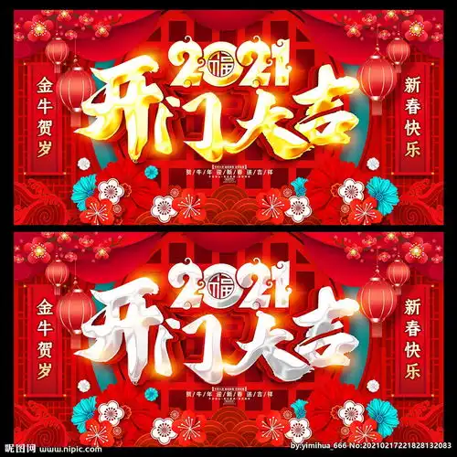 开门大吉海报图片