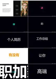 抖音快闪酷炫特效工作总结商务通用个人简历ppt模板下载工作总结ppt