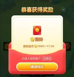 动物爱消除领红包是真的吗能提现吗
