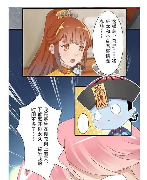 僵小鱼风鱼志远方来信爱奇艺漫画