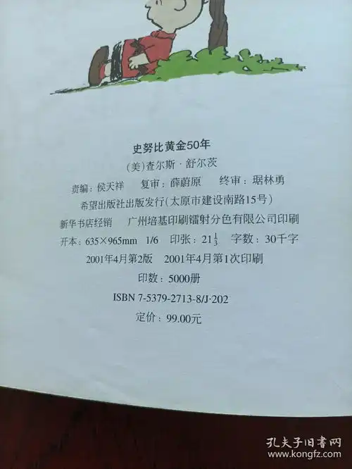 史努比黄金50年附海报2张书签4张