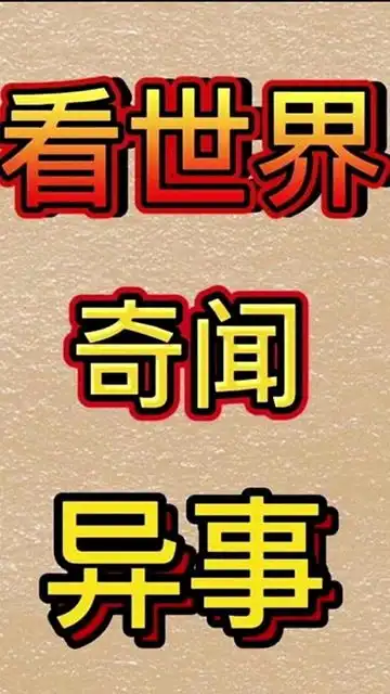 另吖个世gai