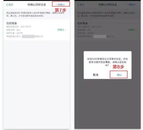 2022年个人所得税如何确认操作步骤2022专项附加扣除填报时间