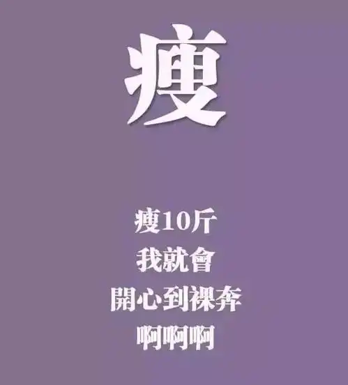 报复性暴食节食减肥可得小心