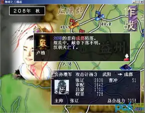 郑问之三国志中文版下载绿色完整版附游戏操作秘籍pc6游戏网