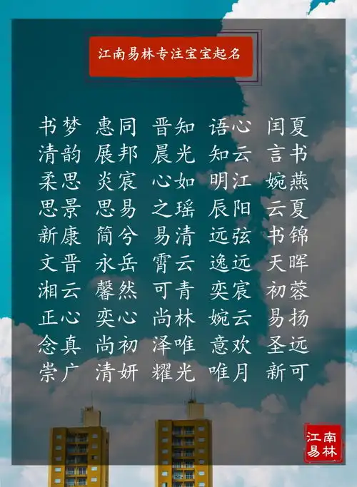 新生儿取名大全怕重名宋词精选400个清新脱俗的美名给您