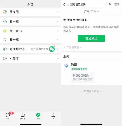 微信上线新冠疫苗预约服务,全国这45个城市,搜一搜就能约