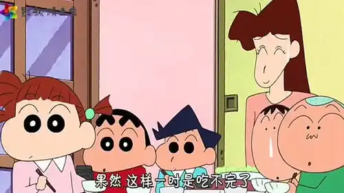 蜡笔小新小新在妮妮家吃了最多的高级肉,还要说味道不咋滴
