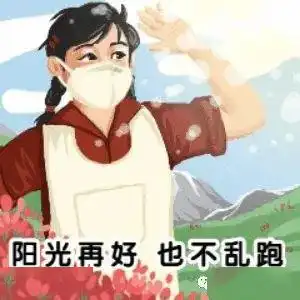 滨湖志臻丨五一假期我们约法三章