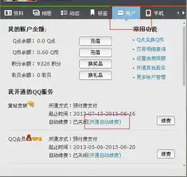 qq会员怎么设置不自动续费