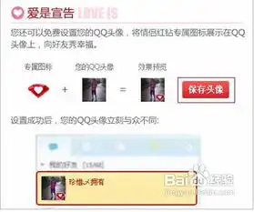 情侣红钻专属图标怎么显示qq头像上