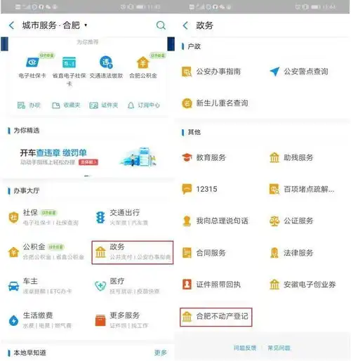 最新上线合肥二手房转移登记线上操作办法