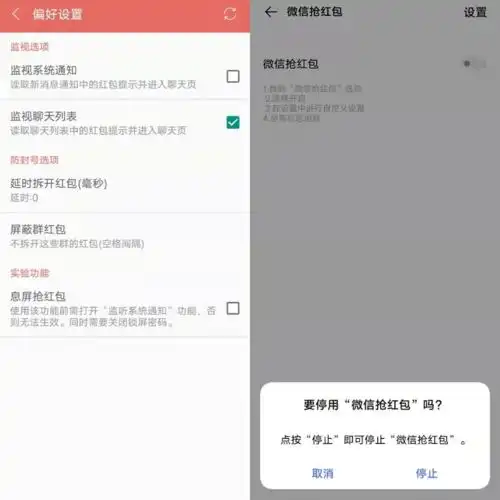 过年必备软件,安卓微信自动抢红包神器,快带走